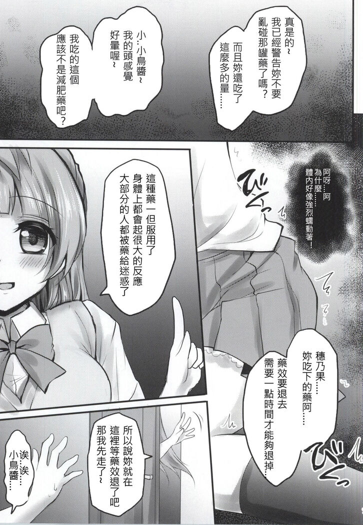 Kusurizuke Idol μ's