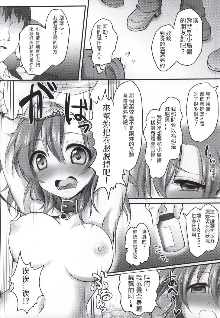 Kusurizuke Idol μ's