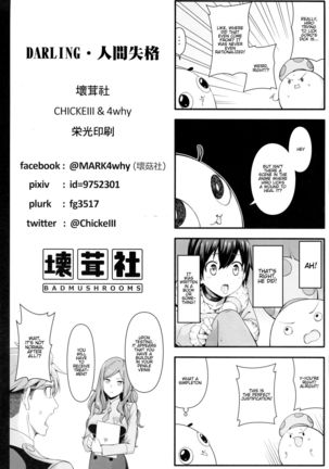 DARLING Ningen Shikkaku - Page 32