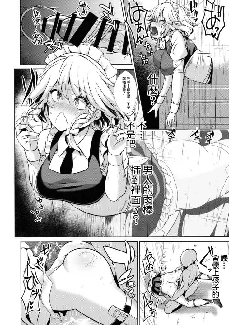 Touhou Kabeshiri 8 Izayoi Sakuya