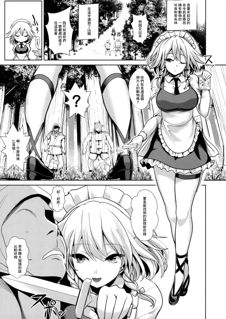 Touhou Kabeshiri 8 Izayoi Sakuya