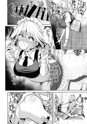 Touhou Kabeshiri 8 Izayoi Sakuya Page #16