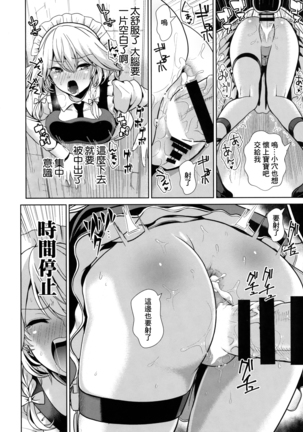 Touhou Kabeshiri 8 Izayoi Sakuya Page #18