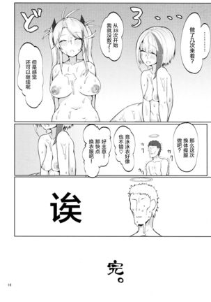 Seifuku de Imouto na Kansen wa Osuki Desuka? Page #16