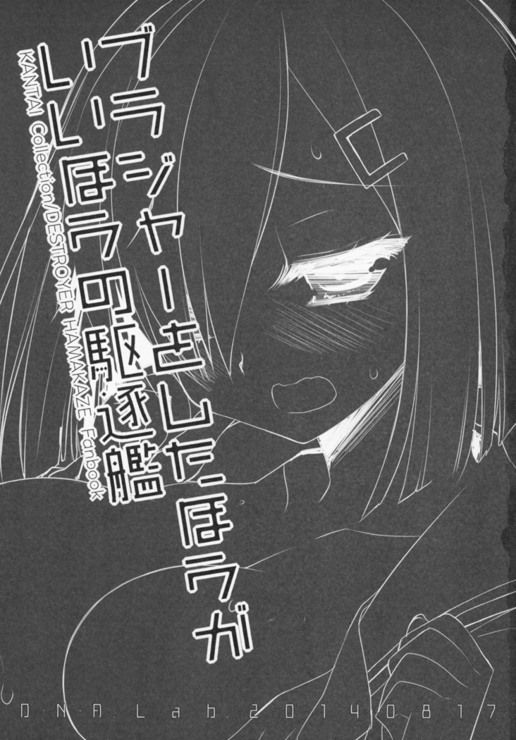 Brassiere o Shita Hou ga Ii Hou no Kuchikukan