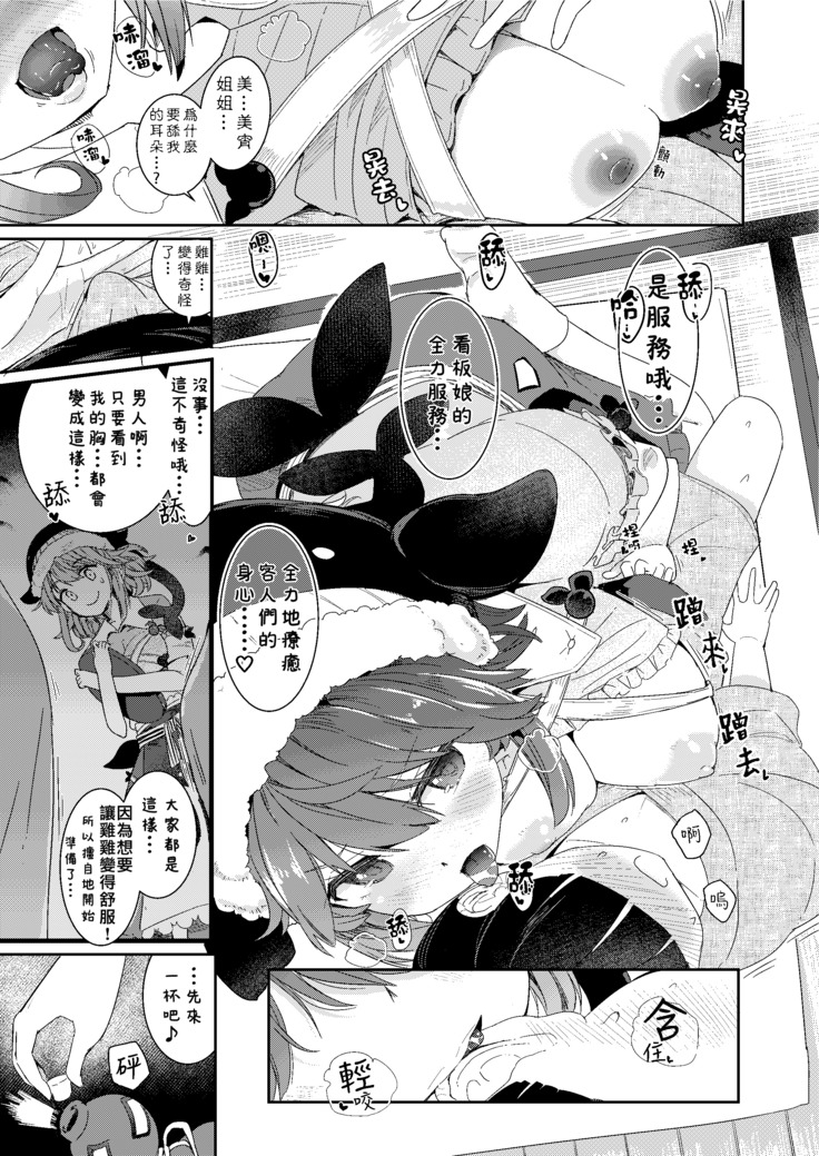 Fudeoroshi wa Kanbanmusume ni Omakaseare! | 初體驗就交給看板娘吧！