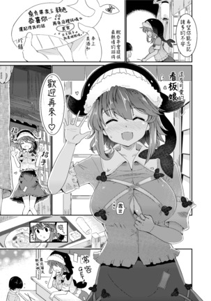Fudeoroshi wa Kanbanmusume ni Omakaseare! | 初體驗就交給看板娘吧！ - Page 25