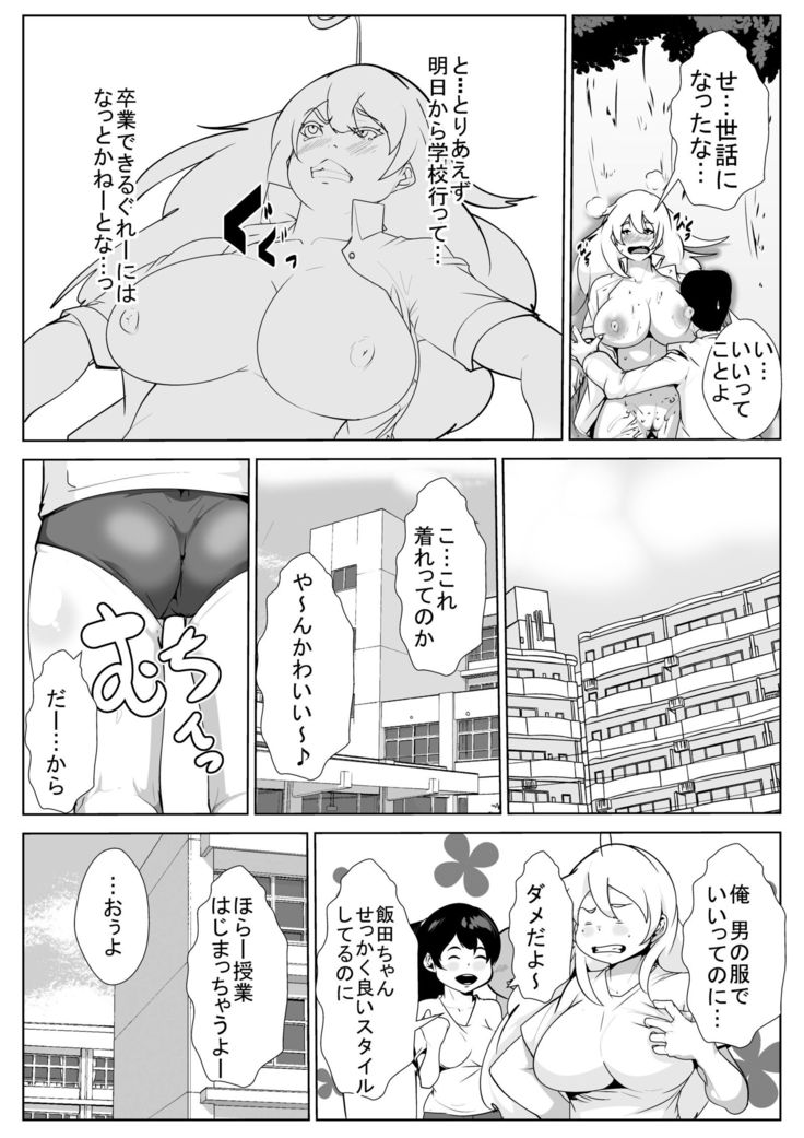 Sei Tenkanyaku Ochi Go no Gakkōsei Katsu