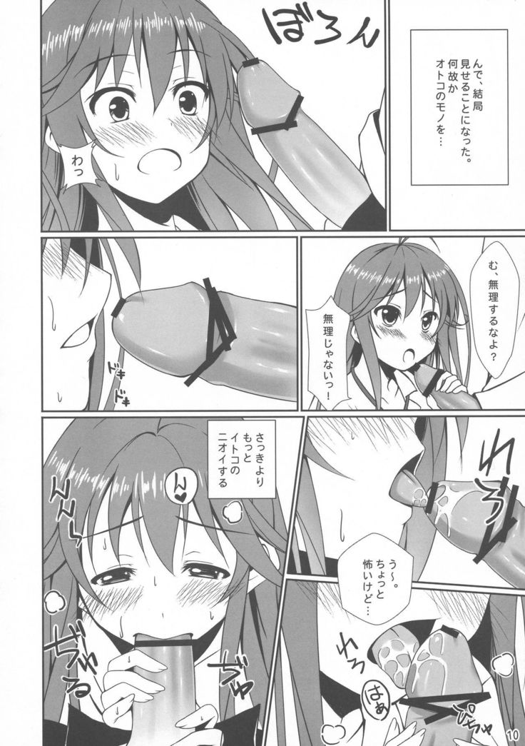 Touwa-san-chi no Erio-chan