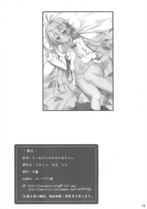 Touwa-san-chi no Erio-chan Page #18