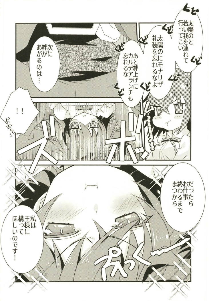 Kenou-sama no Shigotochuu ni Kamatte Moraou to Shitara Icha Love Sukebe Sareta Hon.