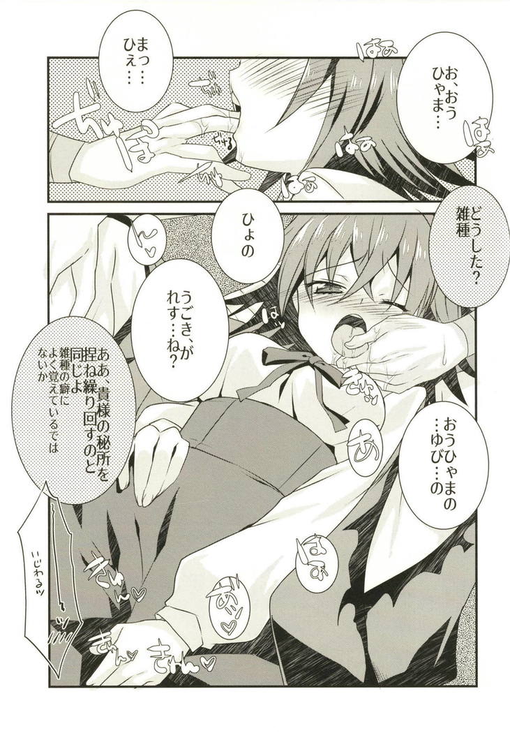 Kenou-sama no Shigotochuu ni Kamatte Moraou to Shitara Icha Love Sukebe Sareta Hon.