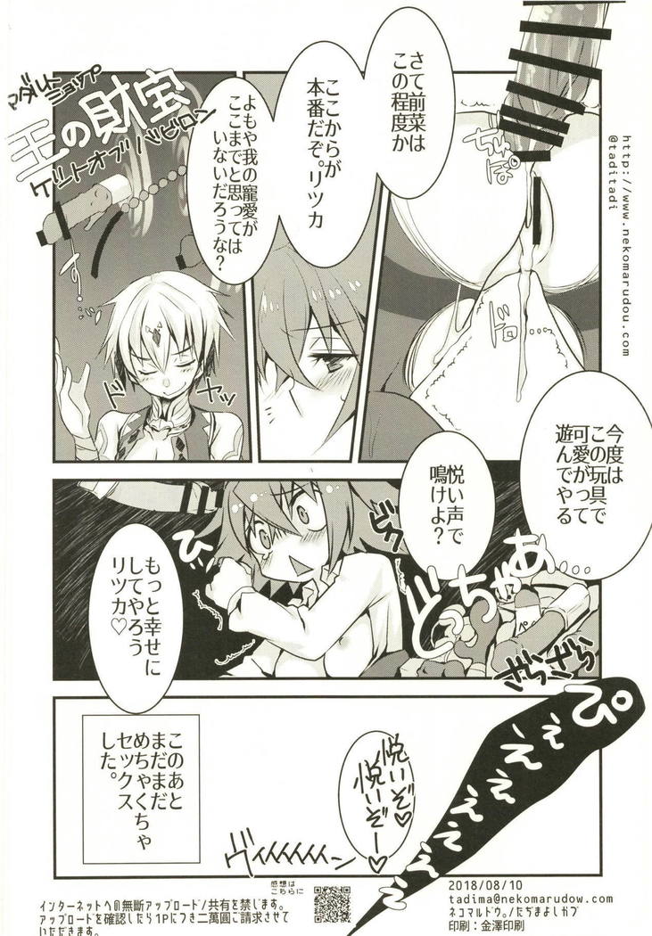Kenou-sama no Shigotochuu ni Kamatte Moraou to Shitara Icha Love Sukebe Sareta Hon.