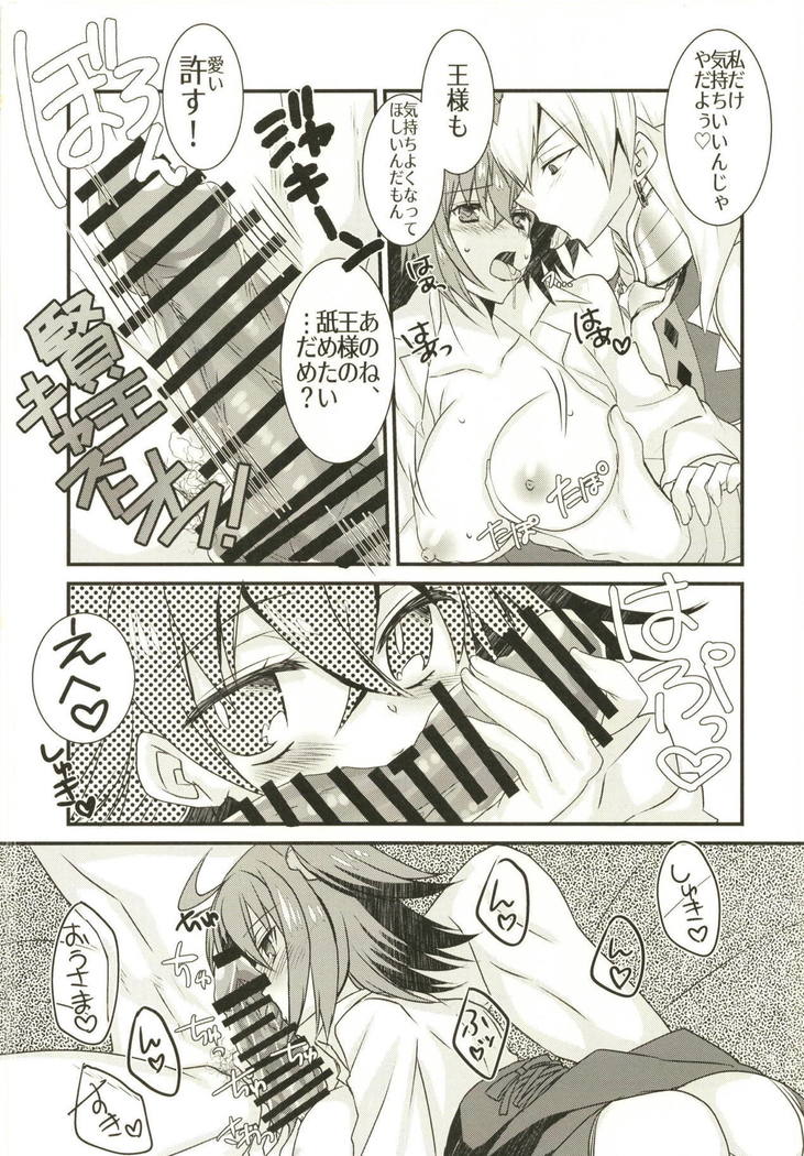Kenou-sama no Shigotochuu ni Kamatte Moraou to Shitara Icha Love Sukebe Sareta Hon.