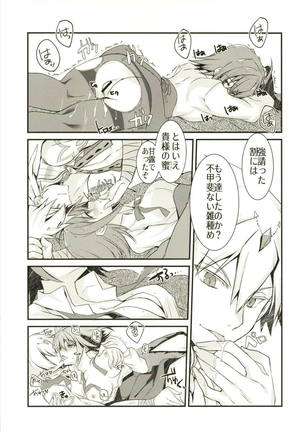 Kenou-sama no Shigotochuu ni Kamatte Moraou to Shitara Icha Love Sukebe Sareta Hon. - Page 12