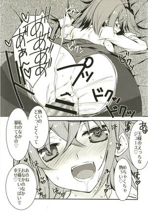 Kenou-sama no Shigotochuu ni Kamatte Moraou to Shitara Icha Love Sukebe Sareta Hon. Page #28