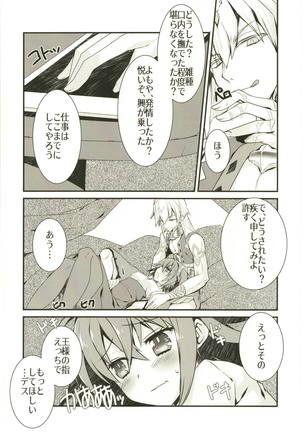 Kenou-sama no Shigotochuu ni Kamatte Moraou to Shitara Icha Love Sukebe Sareta Hon. - Page 7
