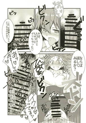 Kenou-sama no Shigotochuu ni Kamatte Moraou to Shitara Icha Love Sukebe Sareta Hon. Page #18