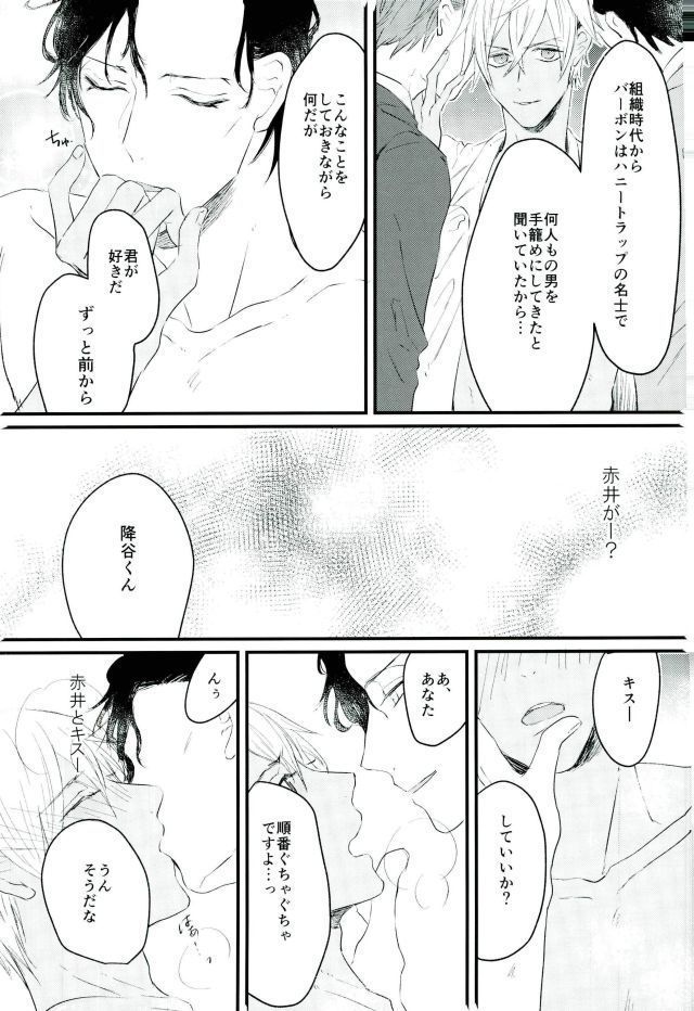 ハニートラップに気をつけて