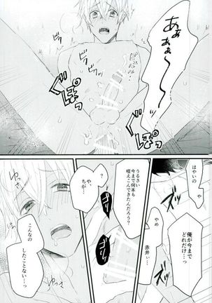 ハニートラップに気をつけて Page #14