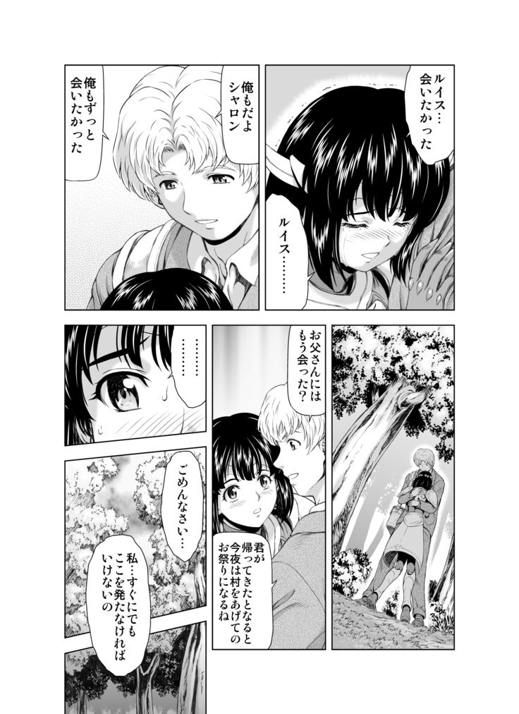 Reties no Michibiki Vol. 3