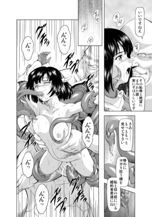 Reties no Michibiki Vol. 3 Page #23