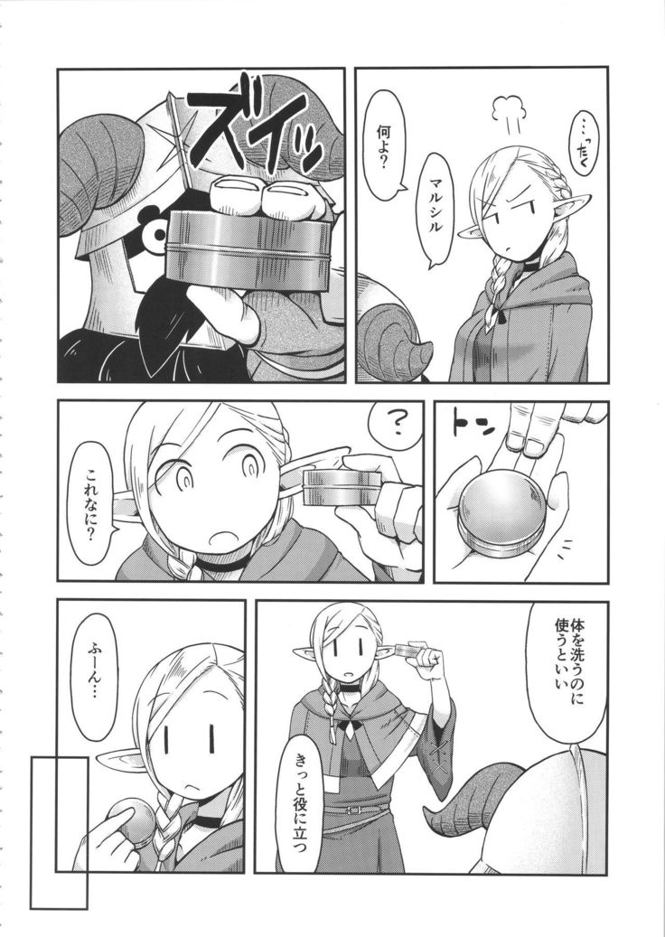 ダンジョンクッキング～マルシルのスライム添え～