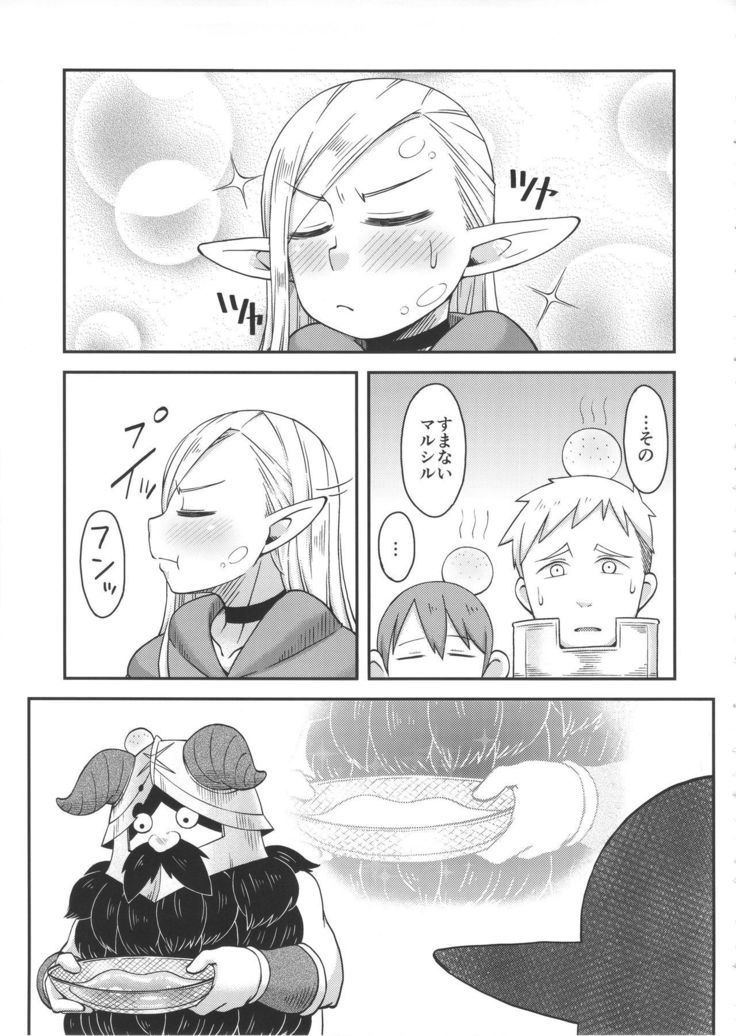 ダンジョンクッキング～マルシルのスライム添え～