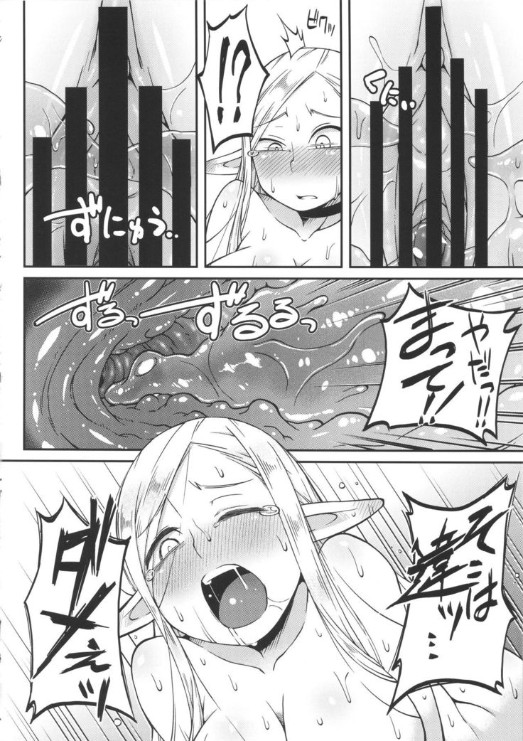 ダンジョンクッキング～マルシルのスライム添え～