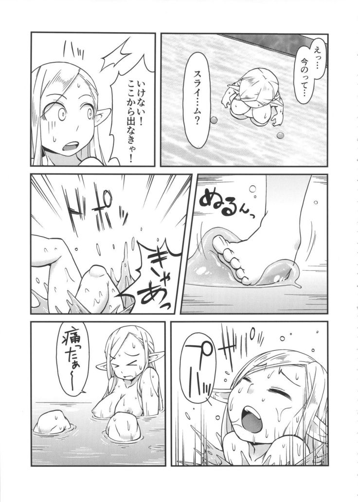 ダンジョンクッキング～マルシルのスライム添え～