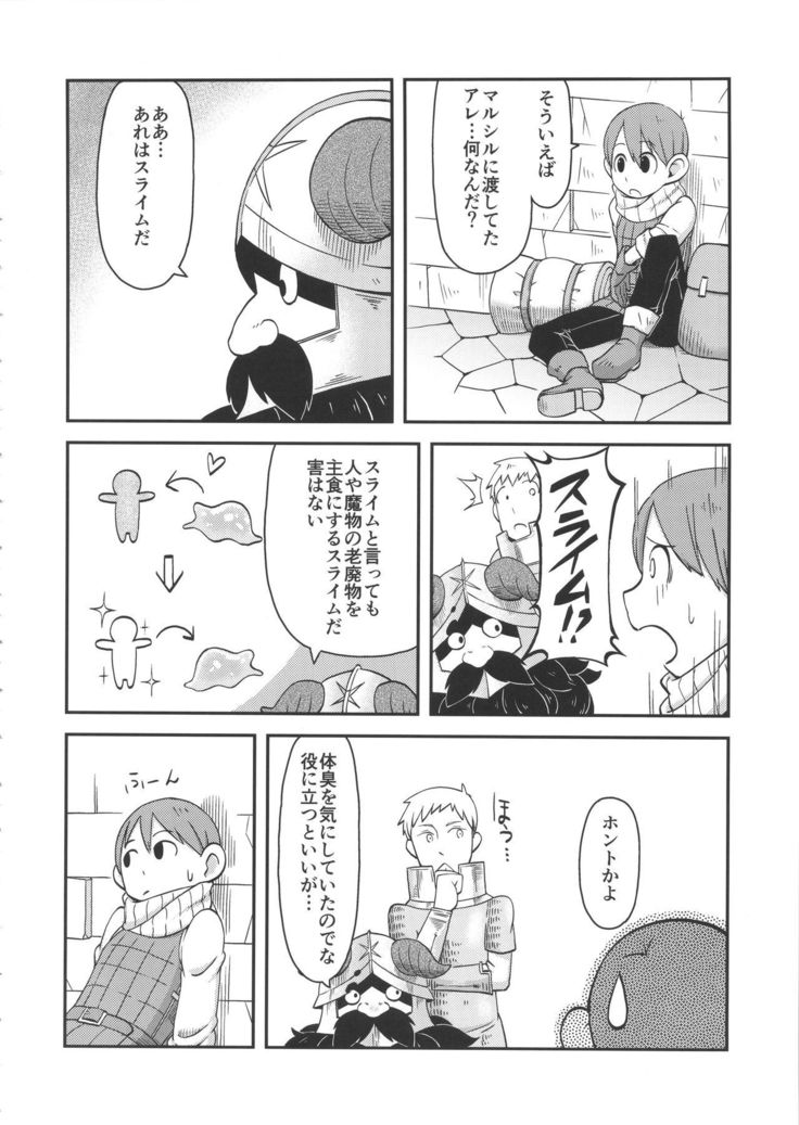 ダンジョンクッキング～マルシルのスライム添え～