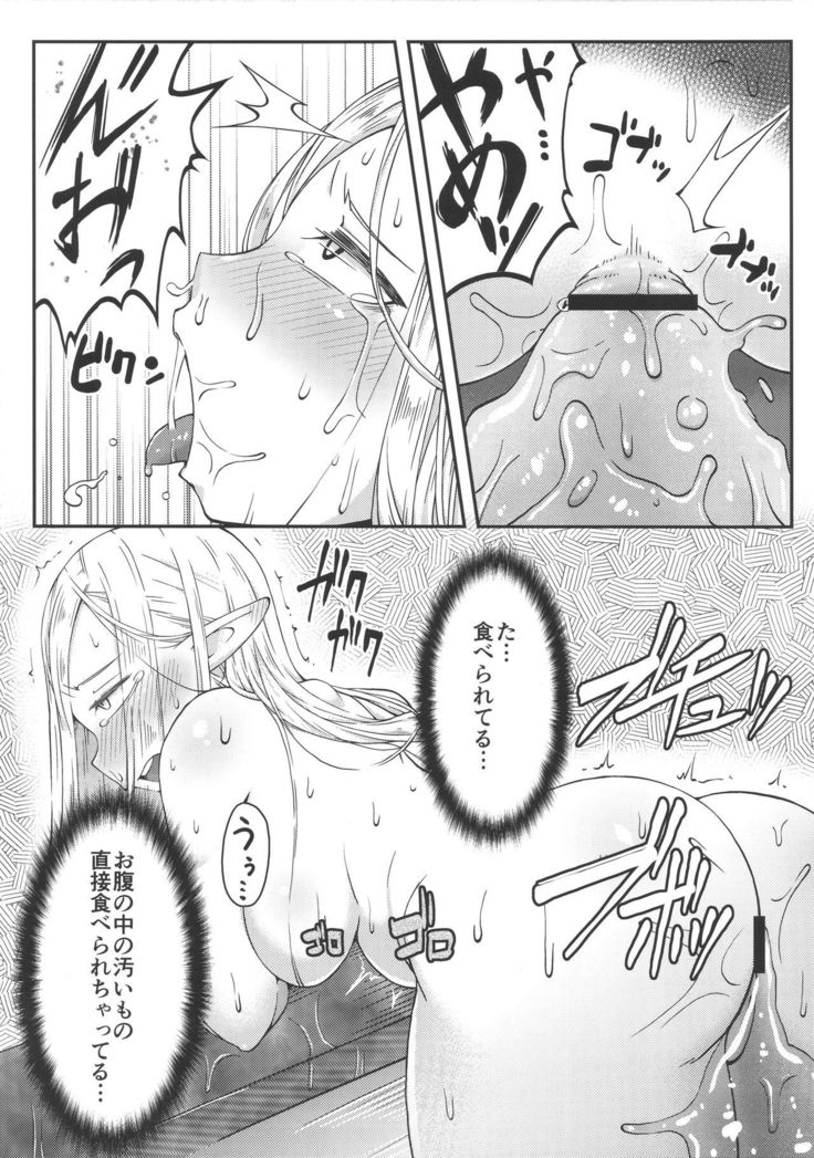 ダンジョンクッキング～マルシルのスライム添え～