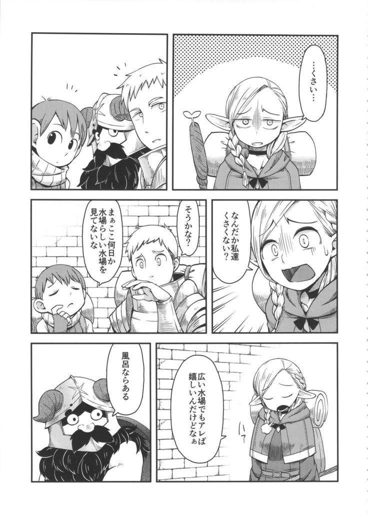 ダンジョンクッキング～マルシルのスライム添え～