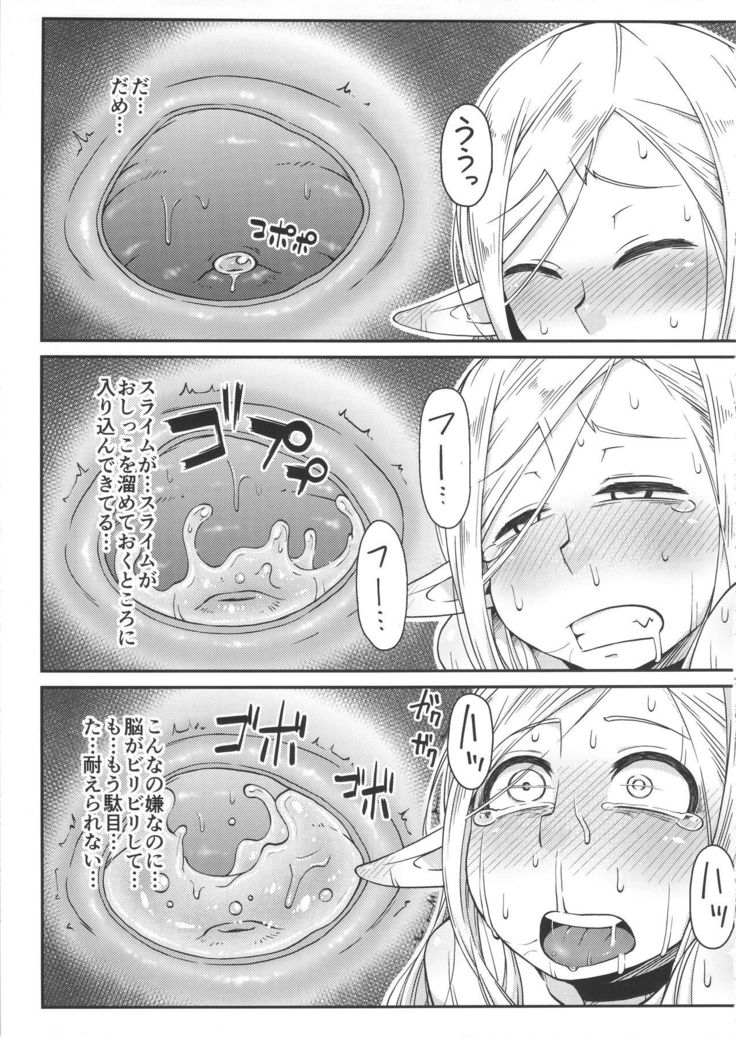 ダンジョンクッキング～マルシルのスライム添え～