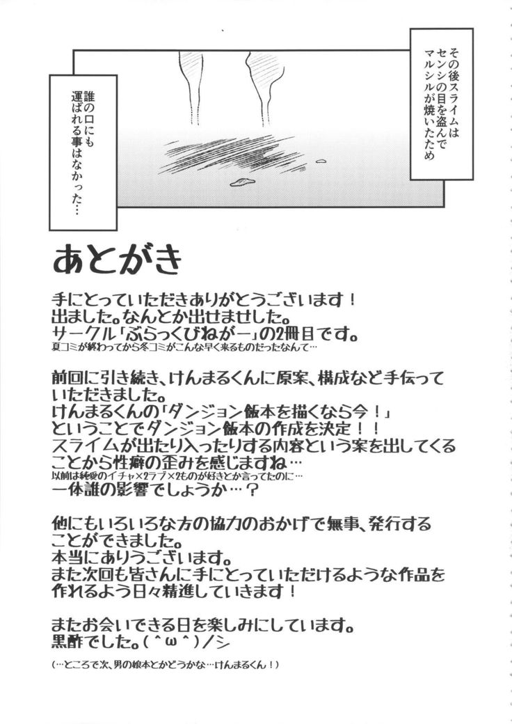 ダンジョンクッキング～マルシルのスライム添え～