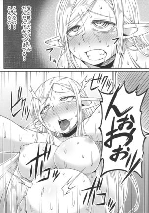 ダンジョンクッキング～マルシルのスライム添え～ - Page 22