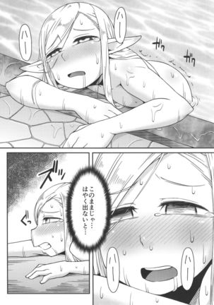 ダンジョンクッキング～マルシルのスライム添え～ - Page 18