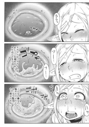 ダンジョンクッキング～マルシルのスライム添え～ - Page 16