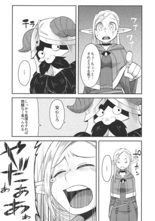 ダンジョンクッキング～マルシルのスライム添え～ - Page 27