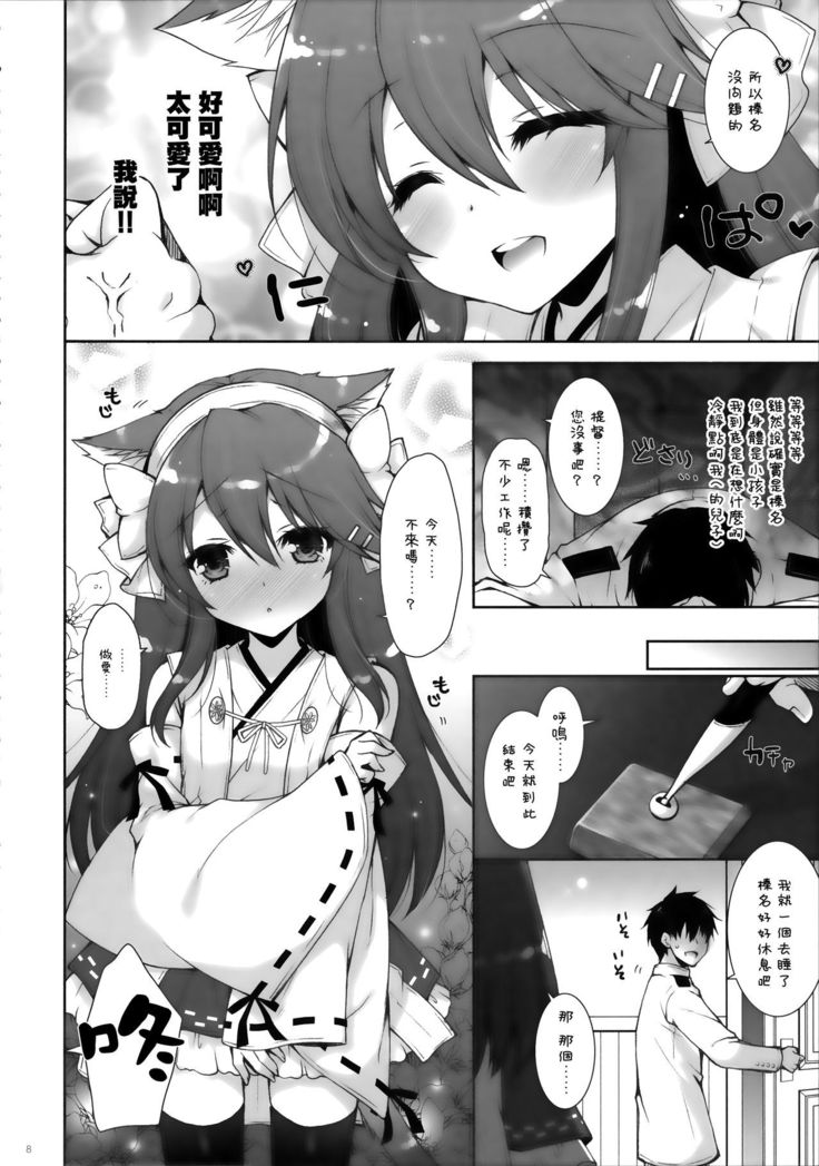 Ware, Loli Haruna to Yasen ni Totsunyuu Su!!