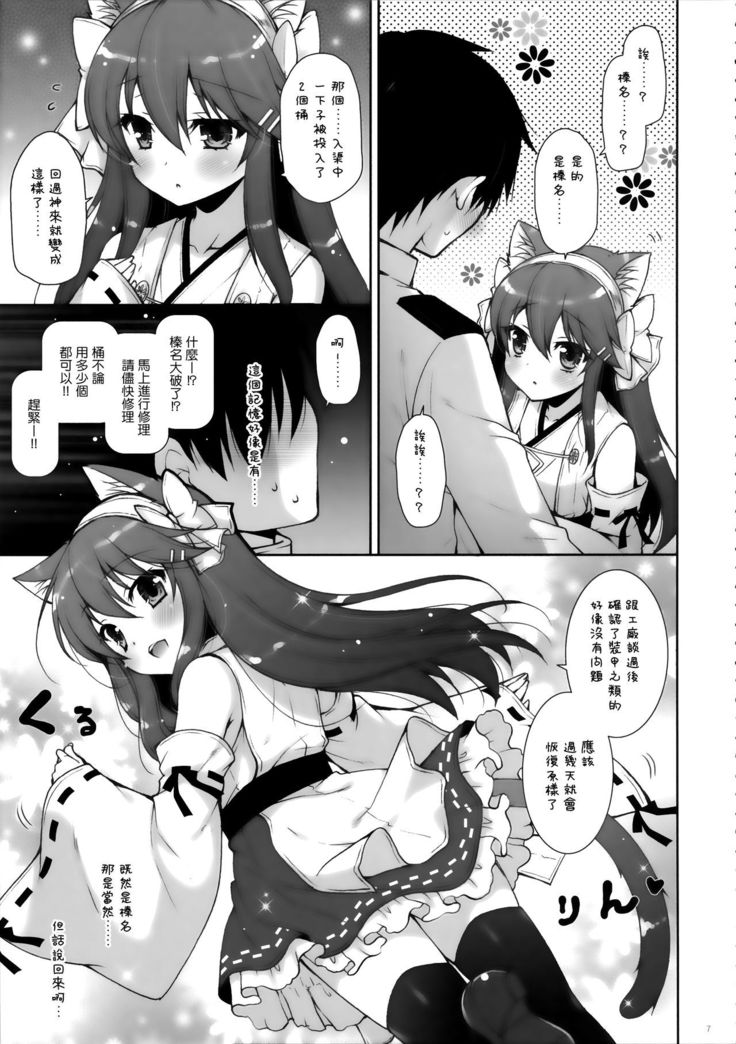 Ware, Loli Haruna to Yasen ni Totsunyuu Su!!