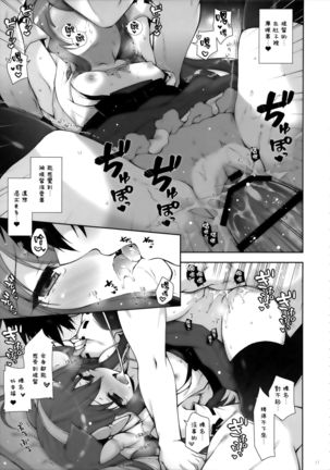 Ware, Loli Haruna to Yasen ni Totsunyuu Su!! - Page 18