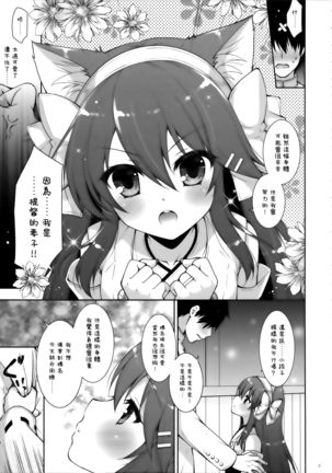 Ware, Loli Haruna to Yasen ni Totsunyuu Su!! - Page 10