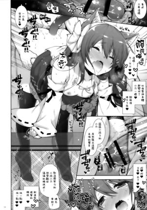 Ware, Loli Haruna to Yasen ni Totsunyuu Su!! - Page 29