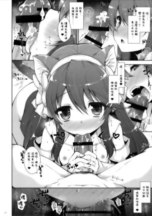 Ware, Loli Haruna to Yasen ni Totsunyuu Su!! Page #23