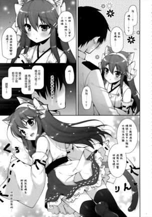 Ware, Loli Haruna to Yasen ni Totsunyuu Su!! - Page 8
