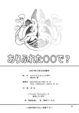 Arifureta - From Common Place to World's Strongest ‎(WITH ORDINARY ... ? / CHANDORARA & LUNCH BOX 144 Page #20