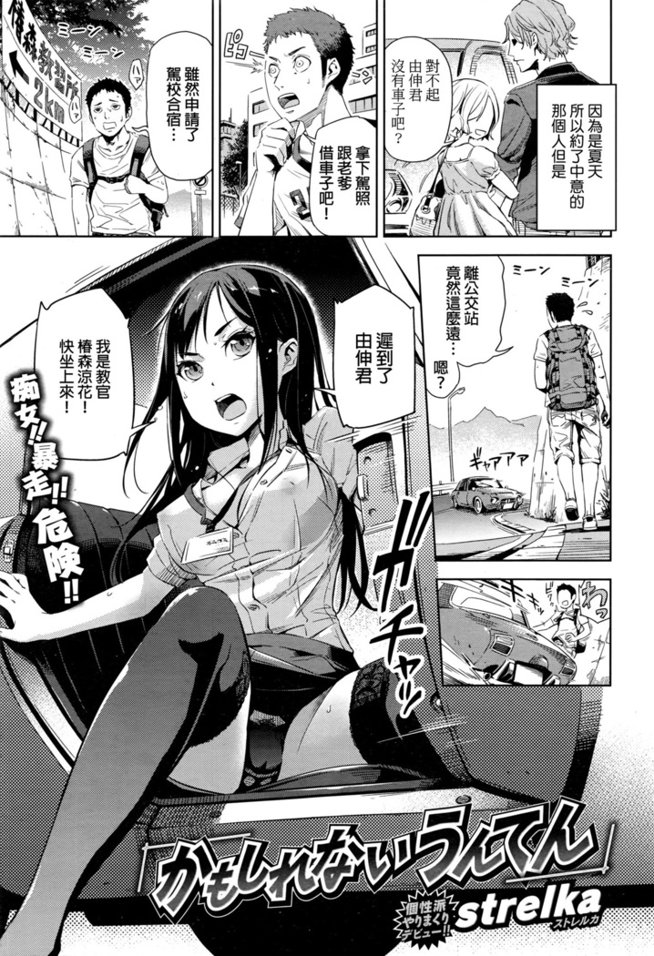 Kamoshirenai Unten