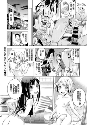 Kamoshirenai Unten Page #20