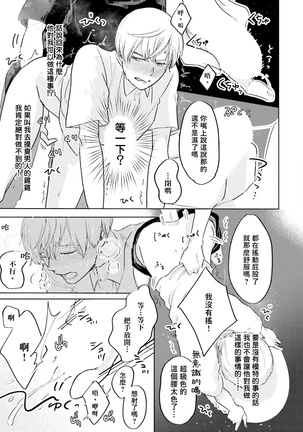 Keymistic Undercover 01 Chinese Page #25